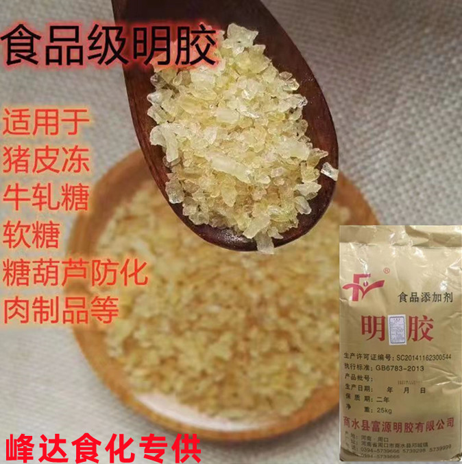 食用明胶富源食品级明胶粉肉皮冻软糖增筋增稠剂