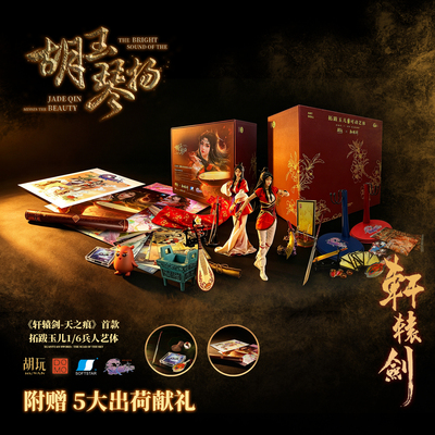 尾款胡玩HW TOYS轩辕剑天之痕拓跋玉儿兵人女艺体1/6可动人偶手办