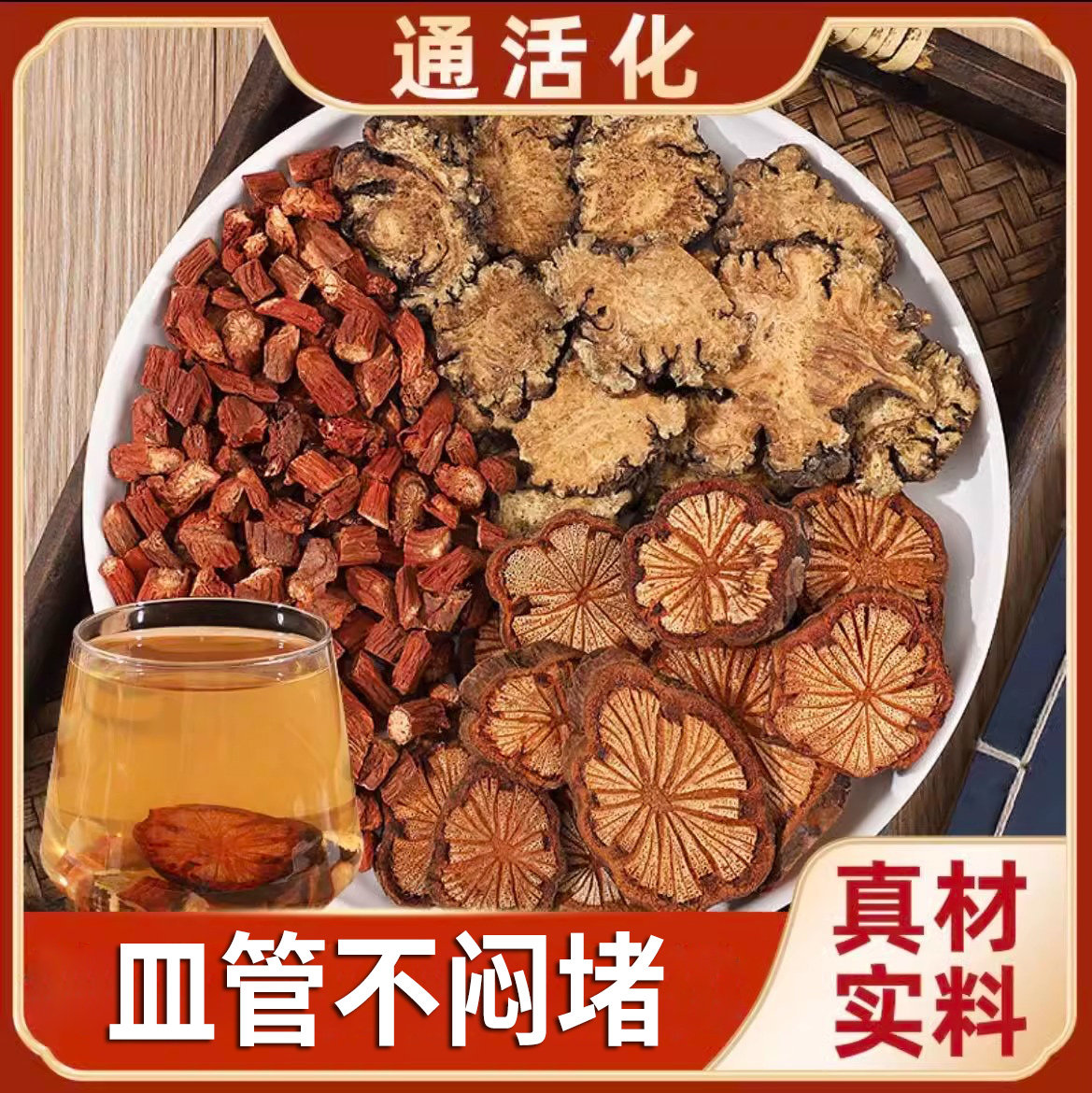 三通汤丹参川芎血塞通搭配组合可配枸杞煮水泡水云南边境野生正品