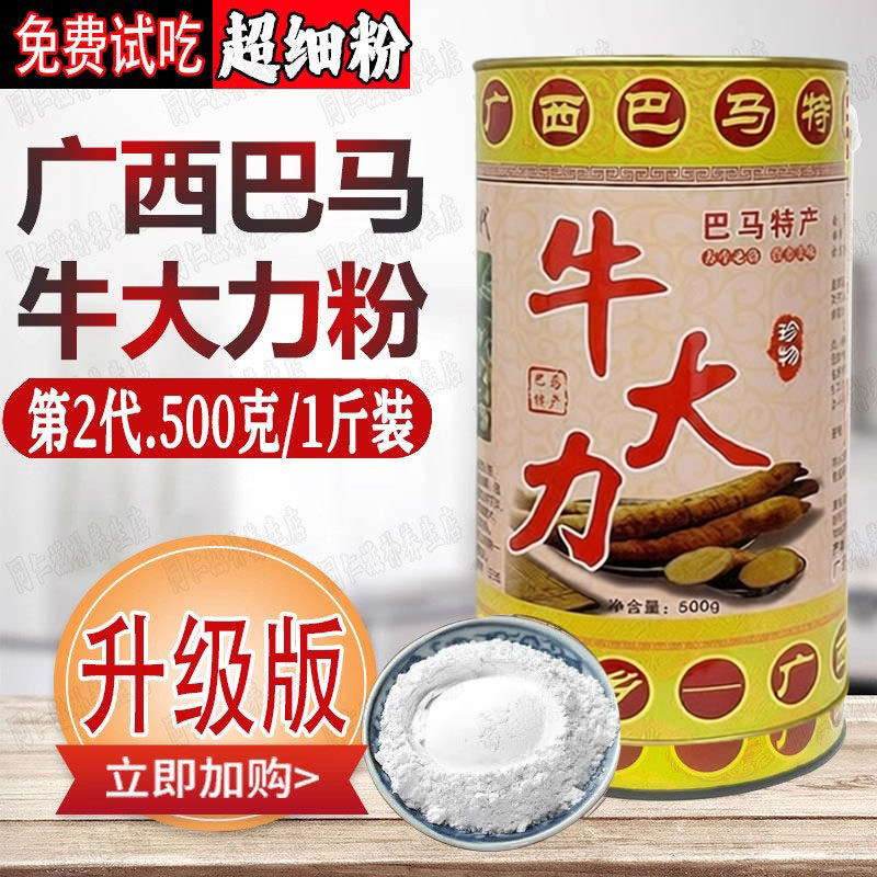 广西巴马特产牛大力粉官方正品新野生第2代中药材保健全新第二代