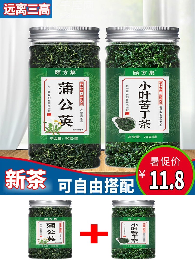 小叶苦丁茶降血压降血糖降血脂三高瘦身减肥蒲公英养肝护肝茶新茶