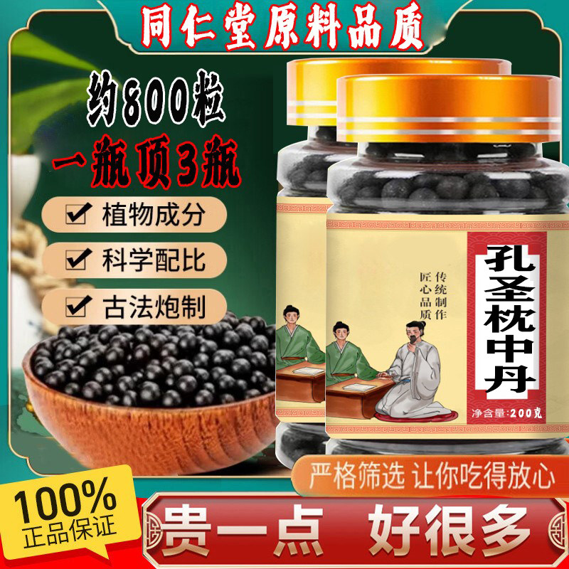 官方正品同仁堂原料孔圣枕中丹丸孔圣枕中同仁堂原药材丸北京包邮