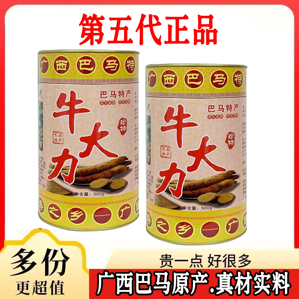 第五代正宗广西巴马特产牛大力粉正品官方店野生磨成粉500g正品