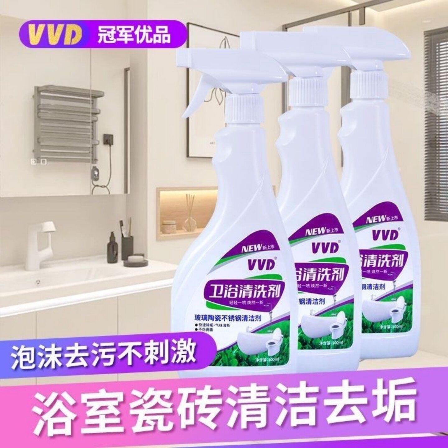 多用途清洗剂浴室水龙头除水垢