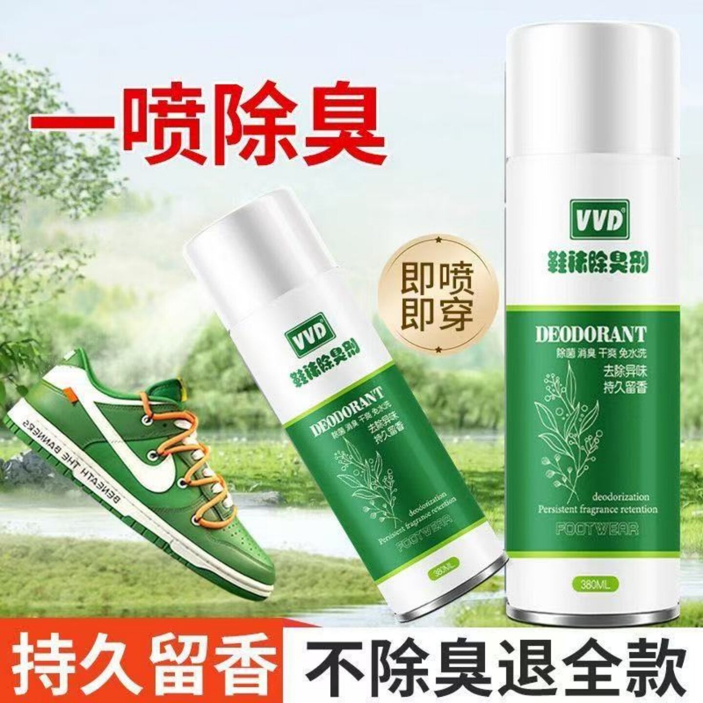 VVD鞋袜除臭剂杀菌除臭
