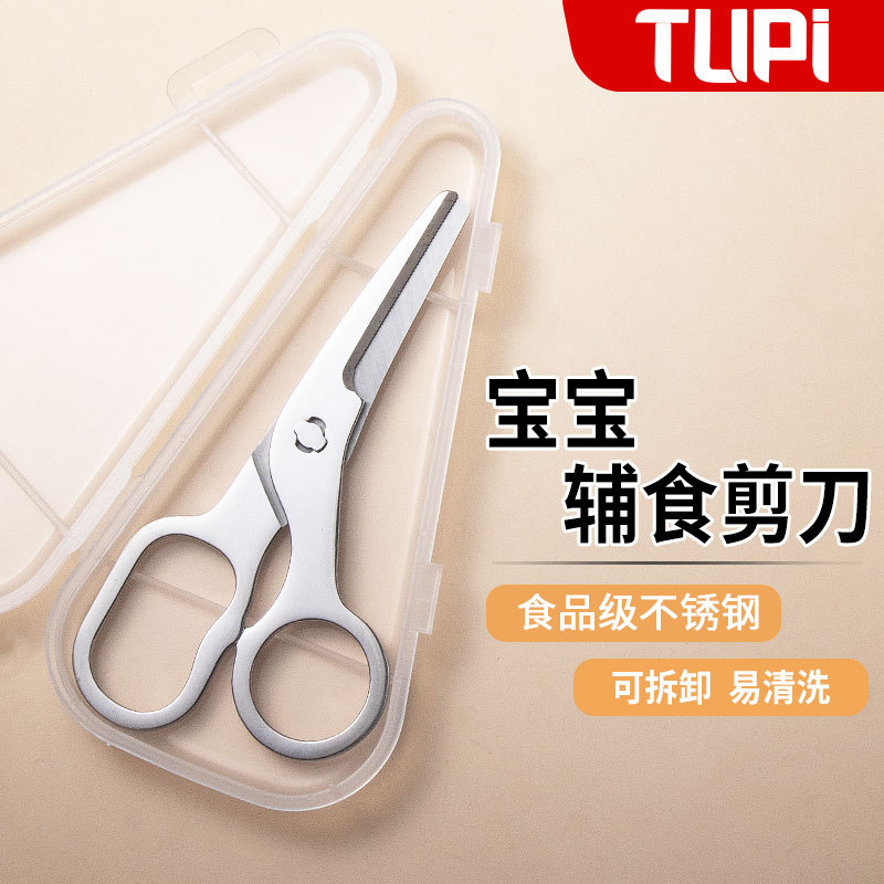 进口辅食剪刀不锈钢小勺儿童专用厨具婴儿研磨食物剪食品级小剪刀