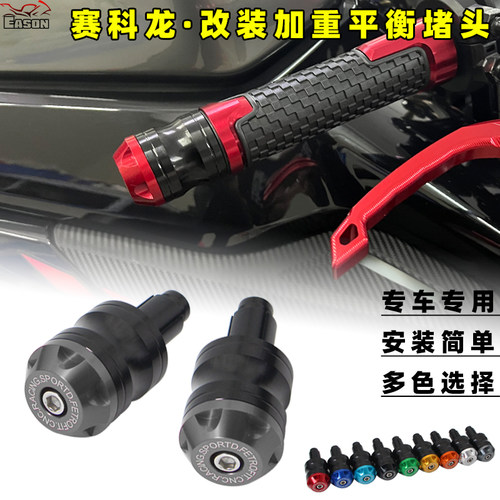 赛科龙RC250 401 600睿途RT3 RT2 RT1改装加重手把堵头平衡端子块