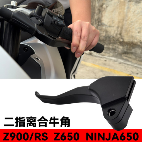 Z900/650NINJA二指竞技省力离合