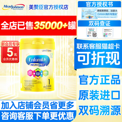 香港版美赞臣智睿HMO1段婴儿奶粉