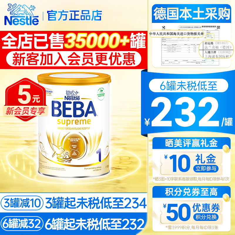 【6HMO】德国雀巢BEBA至尊版1段低敏婴儿奶粉0-6个月贝巴一段23段