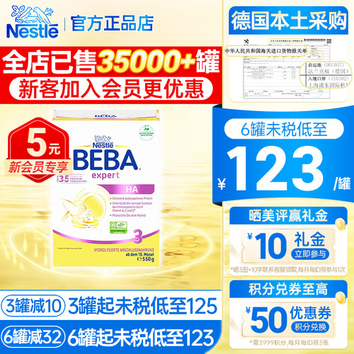 德国雀巢BEBAHA3段低敏婴儿奶粉