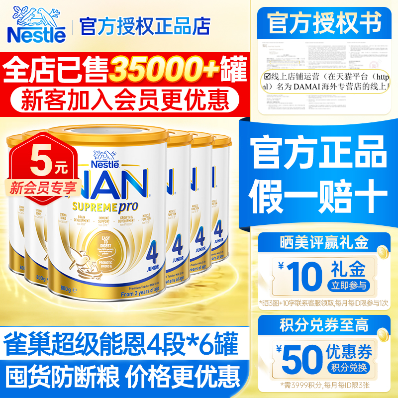 【新版6罐】澳洲雀巢超级能恩4段婴儿奶粉适度水解澳版超启四段