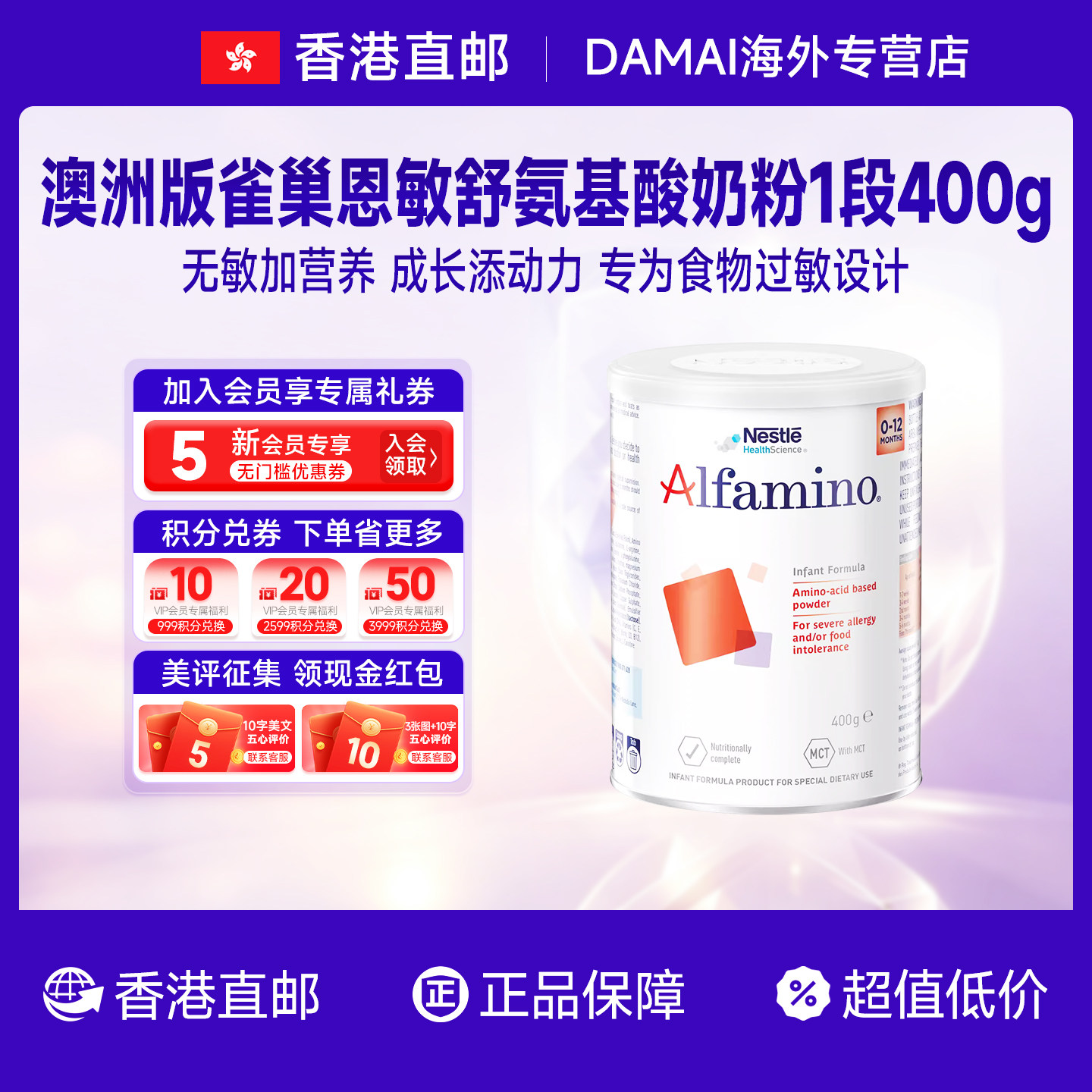 【香港仓】澳版荷版法版雀巢恩敏舒蔼儿舒肽敏舒婴儿特殊配方奶粉