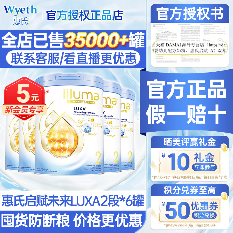 【6罐】港版惠氏启赋未来2段10HMO婴儿奶粉LUXA二段爱尔兰产有34
