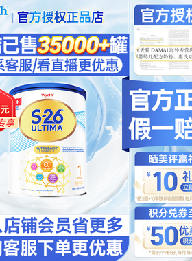 【3罐】港版惠氏S-26铂臻第一段婴幼儿配方奶粉含HMO有1234段瑞士