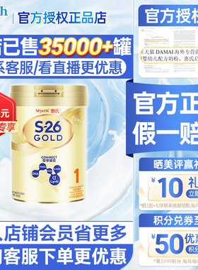 香港版惠氏S-26金装1段婴儿奶粉HMO爱尔兰进口0-6个月爱儿乐一段