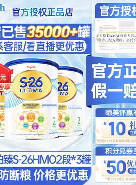 【3罐】港版惠氏S-26铂臻2段婴儿奶粉HMO6-12个月瑞士Ultima二段