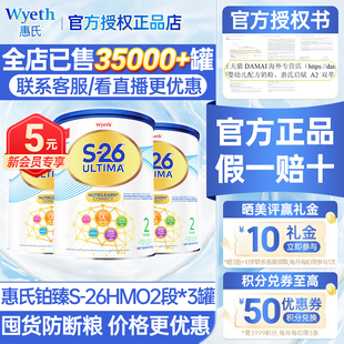 26铂臻2段婴儿奶粉HMO6 惠氏S 港版 12个月瑞士Ultima二段 3罐