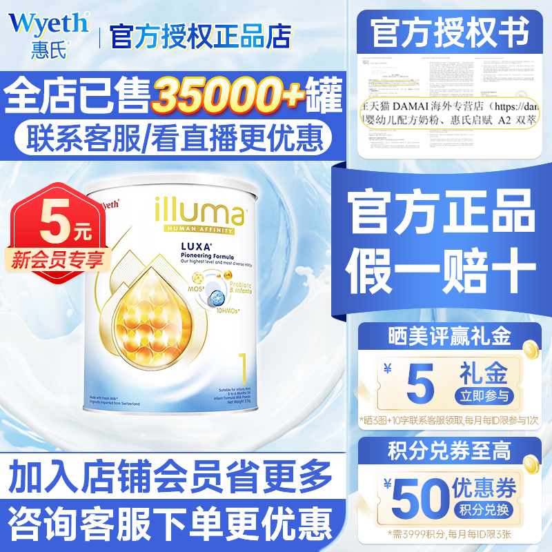 【370g小罐试用装】港版惠氏启赋未来1段婴儿奶粉10HMO一段非蓝钻