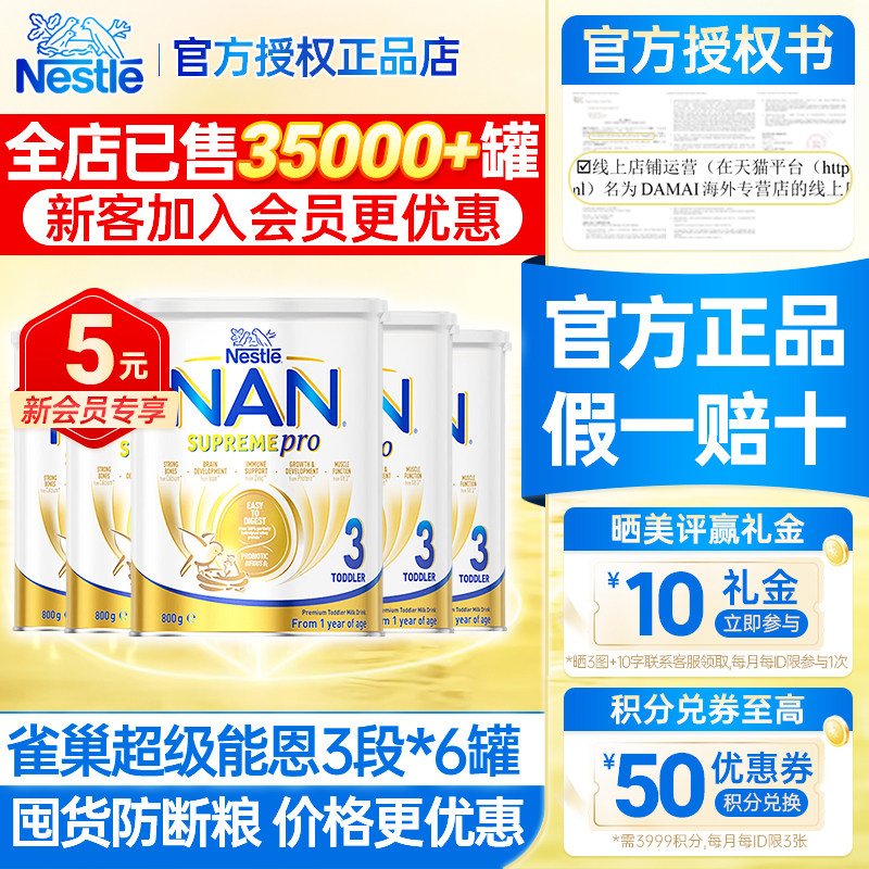 【新版6罐】澳洲雀巢超级能恩3段婴儿奶粉适度水解澳版超启三段