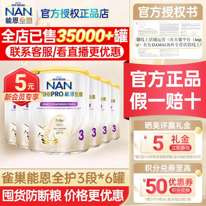 【6罐】港版雀巢能恩全护3段7HMO适度水解蛋白800G婴儿奶粉三段12