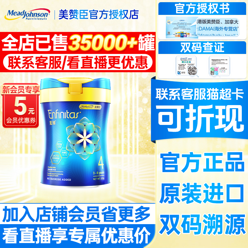 港版美赞臣蓝臻4段儿童成长奶粉