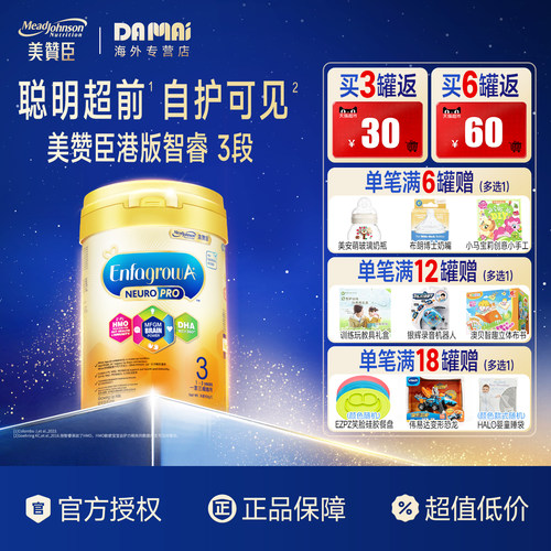 香港版美赞臣智睿HMO3段婴儿奶粉