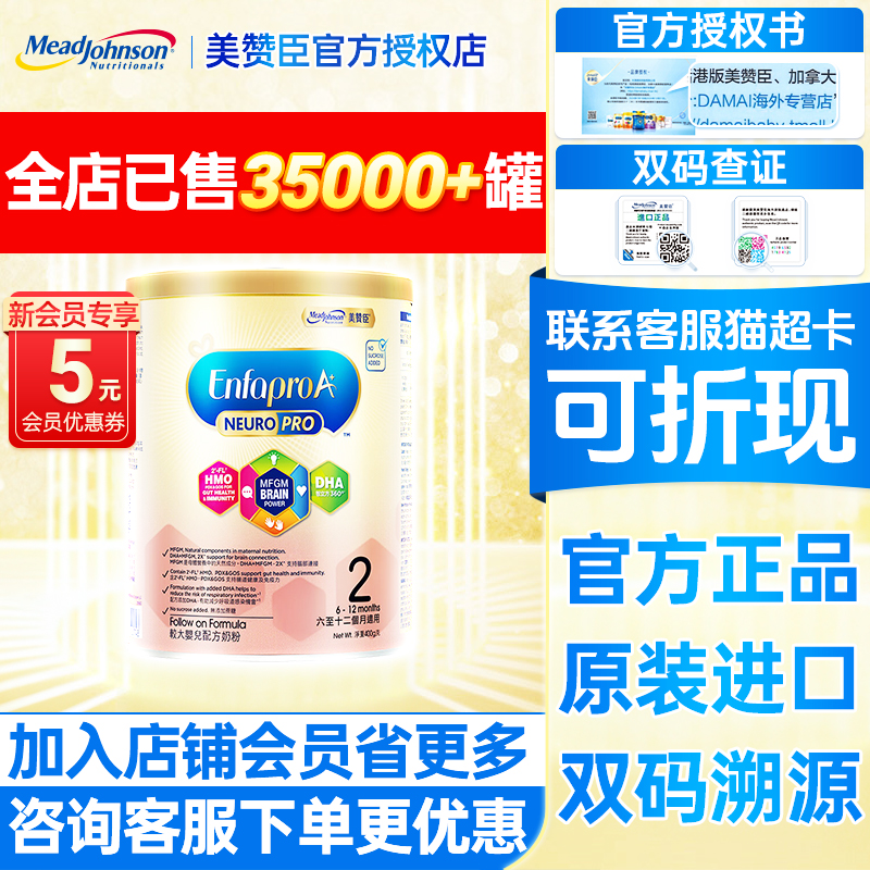 【400g小罐试用装】香港版美赞臣智睿2段婴幼儿奶粉HMO安婴儿二段