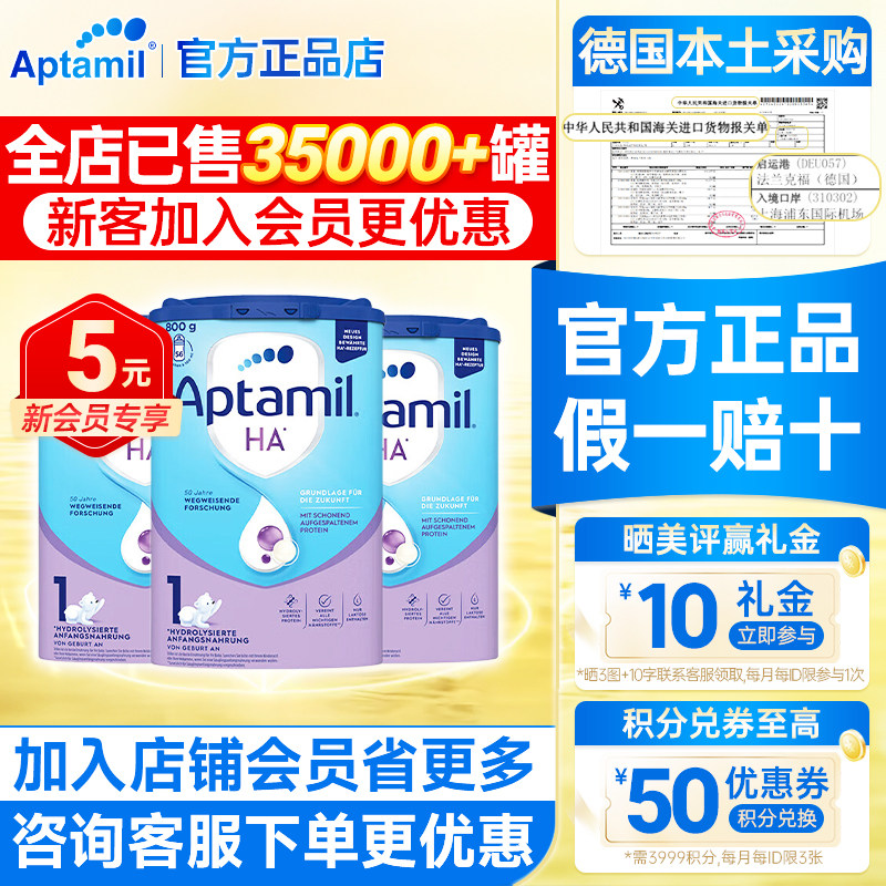【3罐】德国爱他美HA婴幼儿配方奶粉1段适度半水解蛋白低敏腹泻