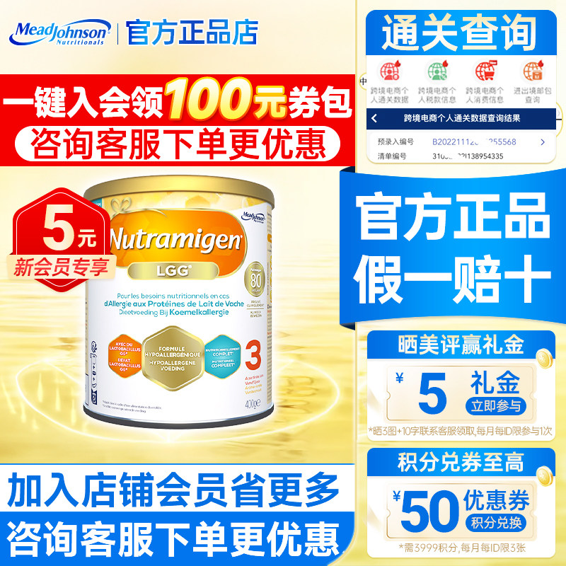 荷兰版美赞臣安敏健LGG深度水解无乳糖婴幼儿奶粉3段400g【临期】