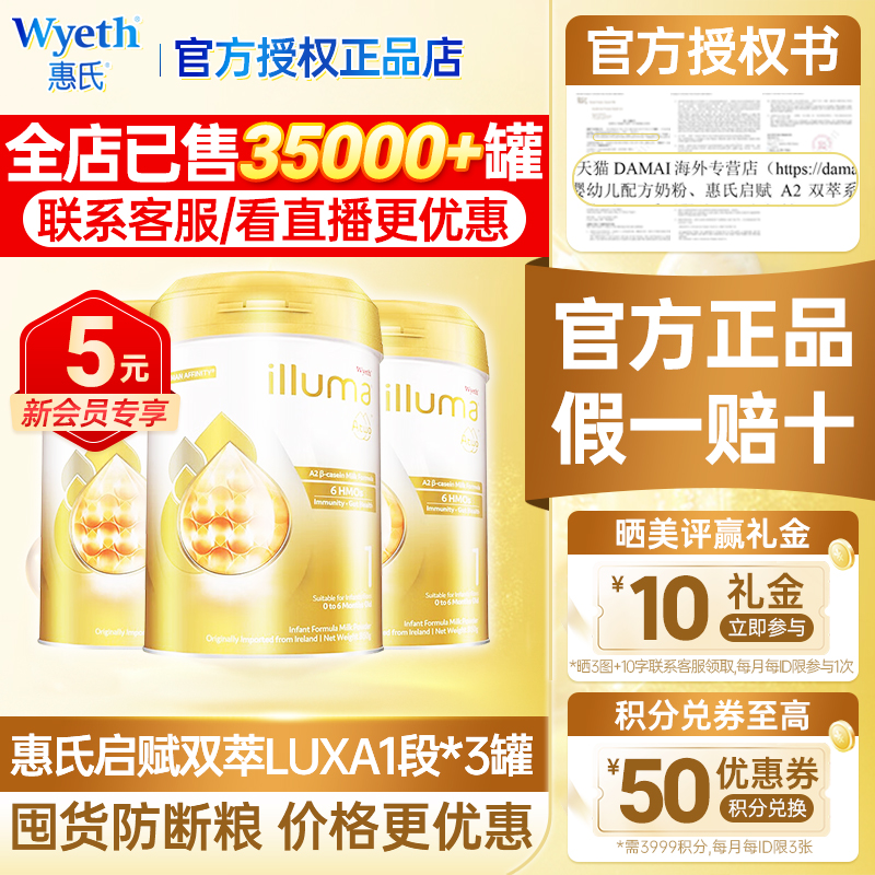 【3罐】香港版惠氏启赋双萃1段6HMO婴儿奶粉爱尔兰进口A2奶源一段