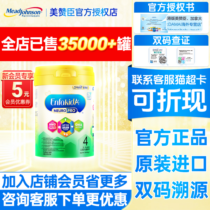 香港版美赞臣4段智睿HMO儿童成长奶粉enfakid安儿健四段有123段