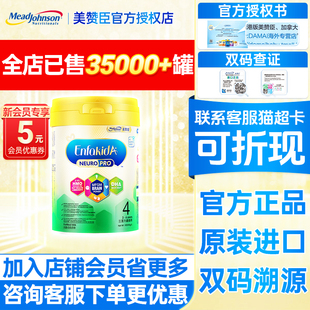 香港版 美赞臣4段智睿HMO儿童成长奶粉enfakid安儿健四段有123段