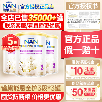3罐350g港版雀巢能恩全护3段奶粉