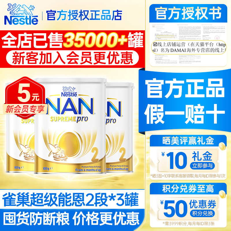 【3罐5HMO】澳洲版雀巢超级能恩2段婴儿奶粉适度水解蛋白超启二段