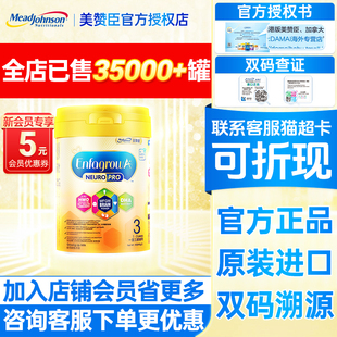 香港版 3岁enfagrow安儿宝三段有124段 美赞臣3段智睿HMO婴儿奶粉1