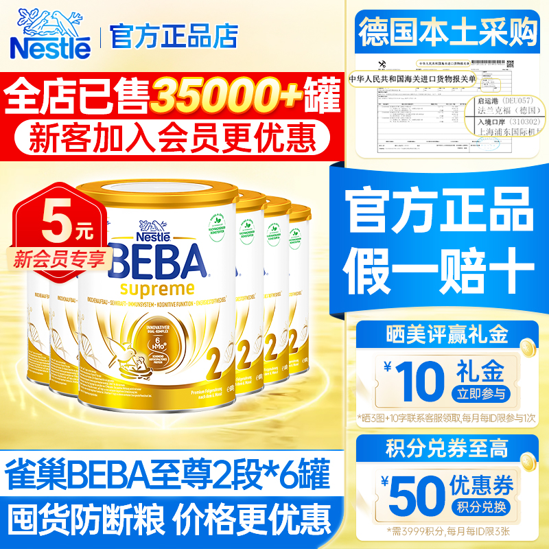 【6罐6HMO】德国雀巢beba至尊版2段低敏婴儿奶粉6-12个月贝巴二段