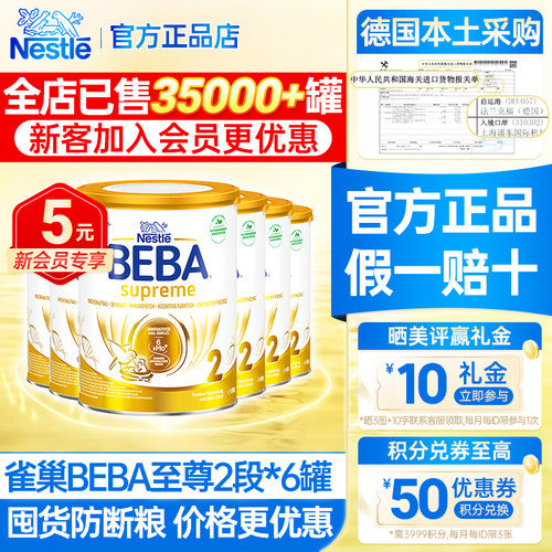 6罐德国雀巢beba至尊版2段奶粉
