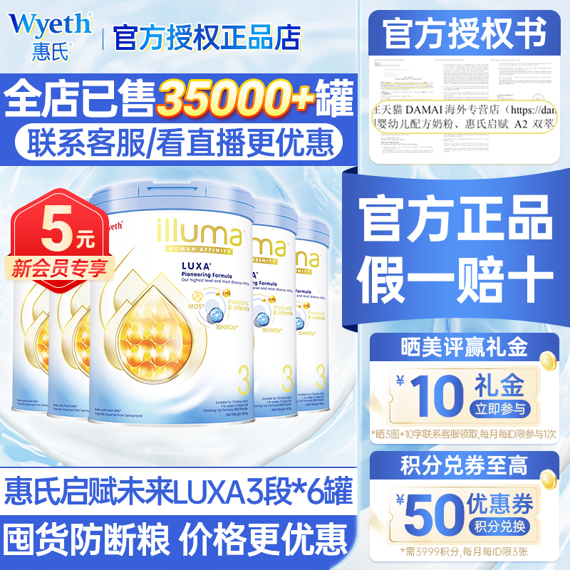 6罐惠氏港版启赋未来3段婴儿奶粉