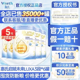 惠氏启赋未来3段10HMO婴儿奶粉LUXA三段爱尔兰产有24 港版 6罐