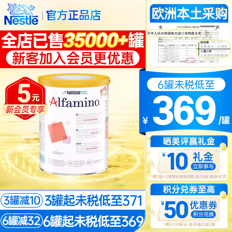 雀巢荷兰恩敏舒氨基酸婴幼儿奶粉