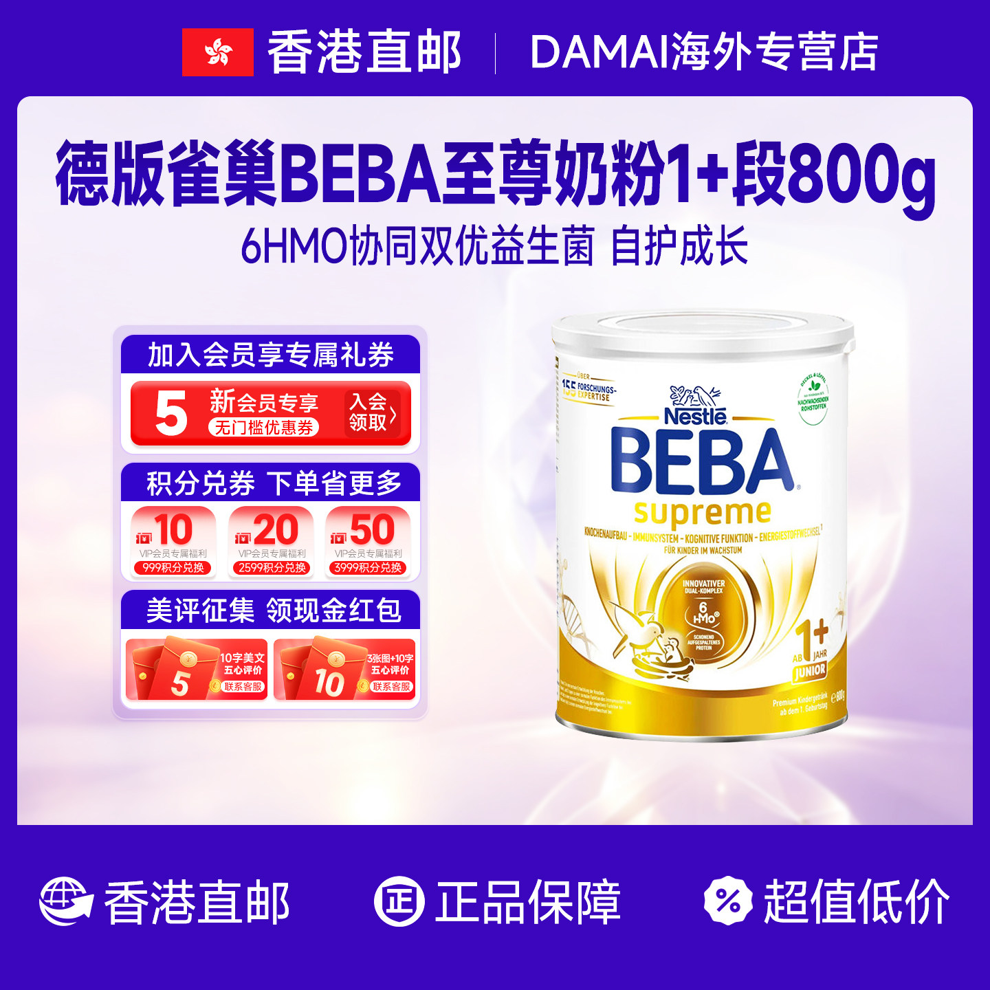 【香港仓】德国雀巢beba至尊版1+段低敏婴儿奶粉1-3岁贝巴800g
