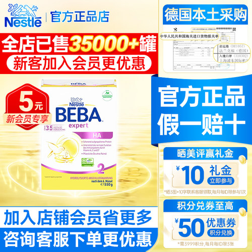 德国雀巢BEBAHA2段低敏婴儿奶粉