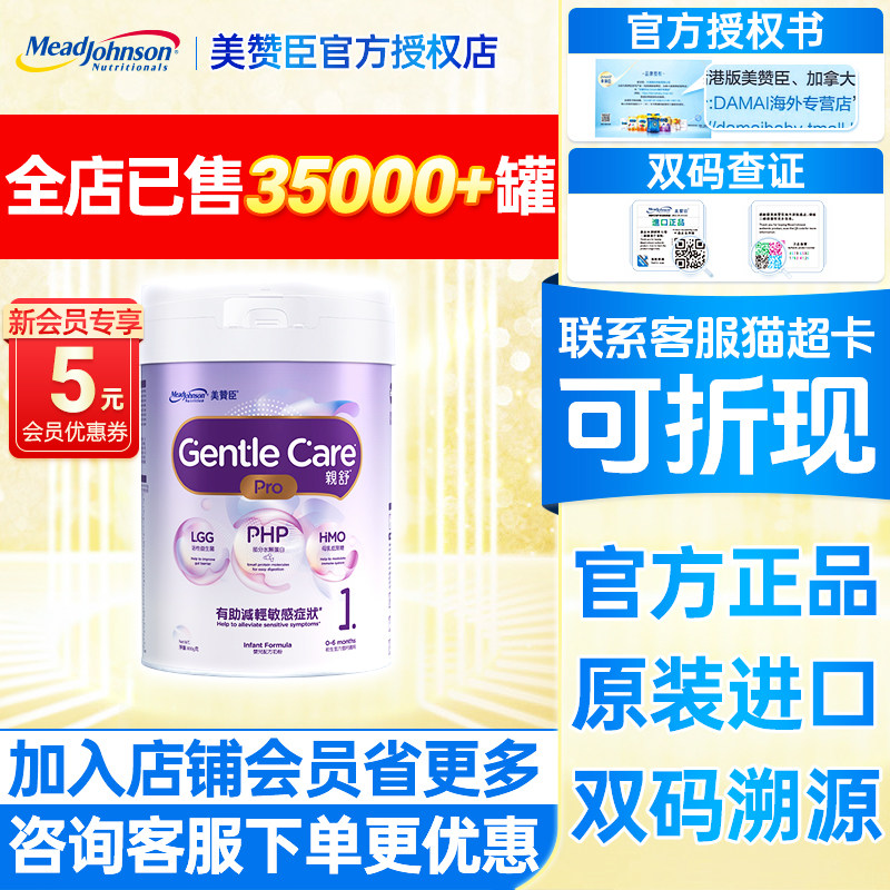香港版美赞臣亲舒pro1段婴儿奶粉部分适度水解蛋白Gentlecare一段,婴童奶粉,婴幼儿牛奶粉,淘宝优惠券,粉丝福利购,淘宝优惠卷
