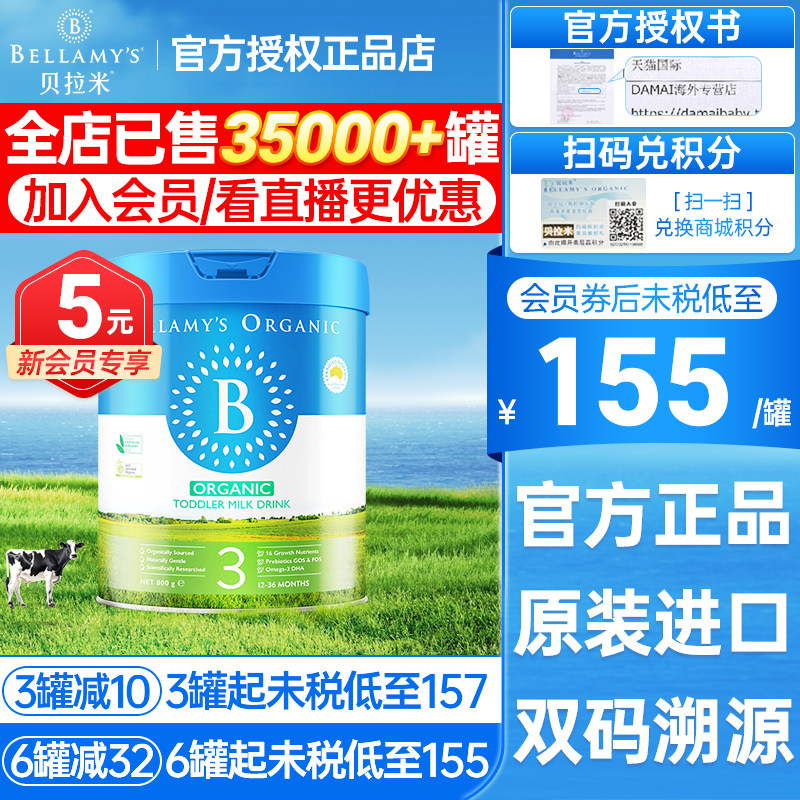 【新升级】澳洲贝拉米经典版3段蓝罐有机婴儿奶粉含HMO贝拉美三段