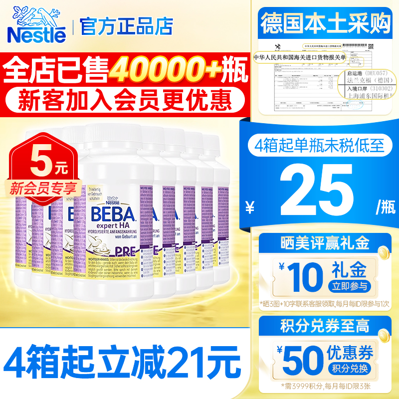 德国雀巢bebaHA半水解水奶200ml