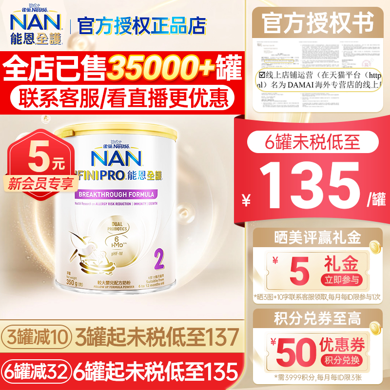 350g香港版能恩全护2段婴儿奶粉