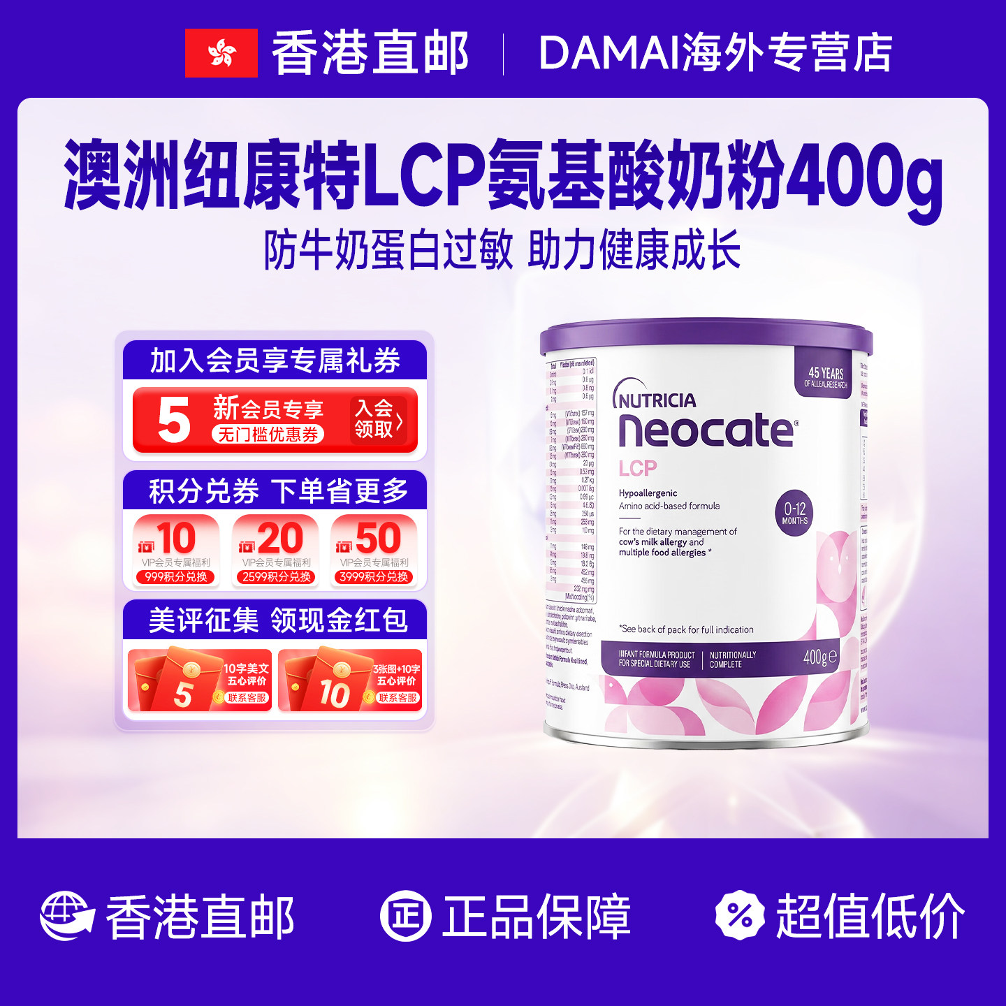 【香港仓】澳版纽康特氨基酸Gold LCP婴幼儿奶粉400g原味香草味