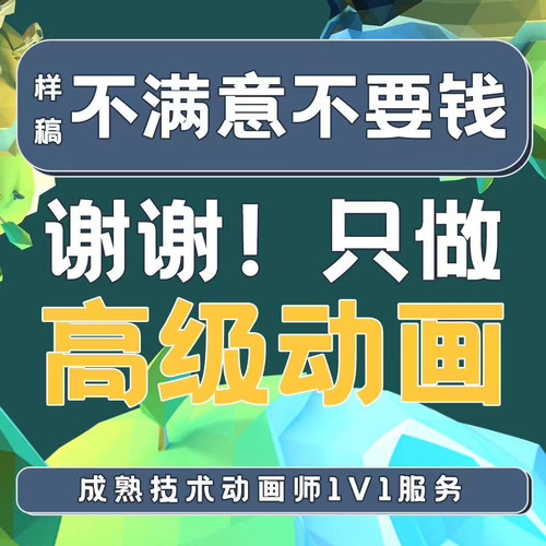 AN动画二维科普动画高端企业手绘动画二维Flash动画逐帧动画代做
