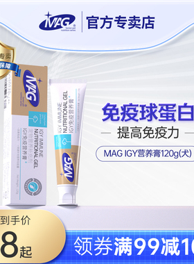 mag狗狗IGY营养膏 幼犬老年犬补营养 增肥有助提高抵抗力120g